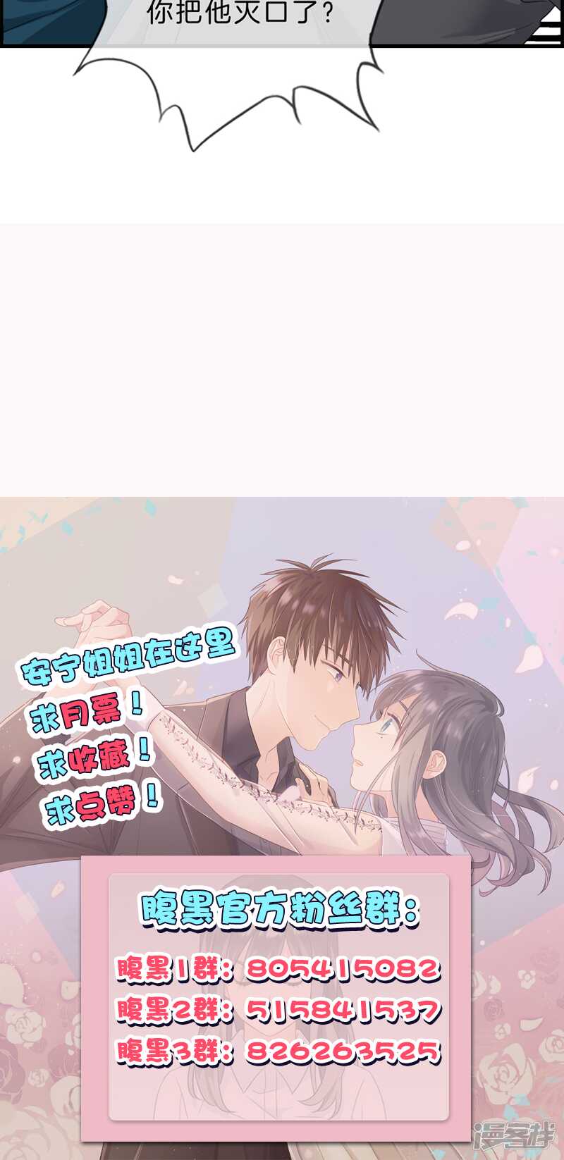 《腹黑少爷撩上我》第一百一十八话 报应 第14页