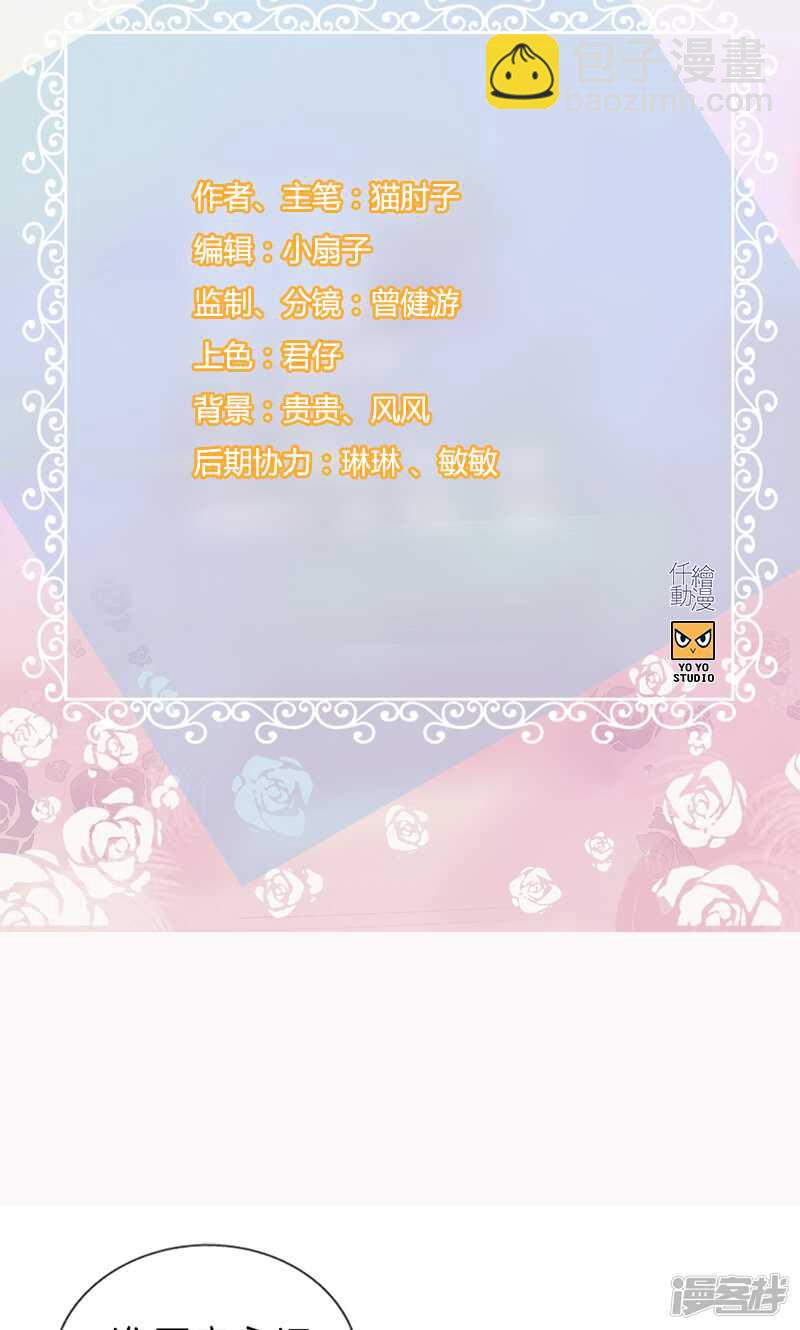 《腹黑少爷撩上我》第一百一十八话 报应 第2页
