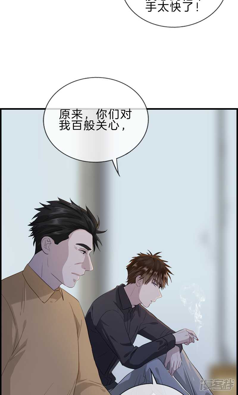 《腹黑少爷撩上我》第一百一十八话 报应 第4页