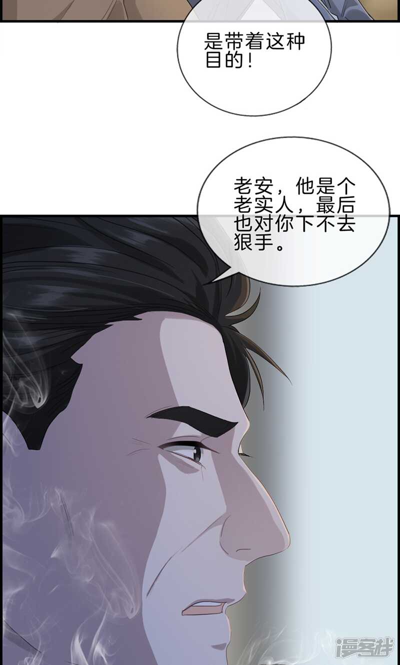 《腹黑少爷撩上我》第一百一十八话 报应 第5页