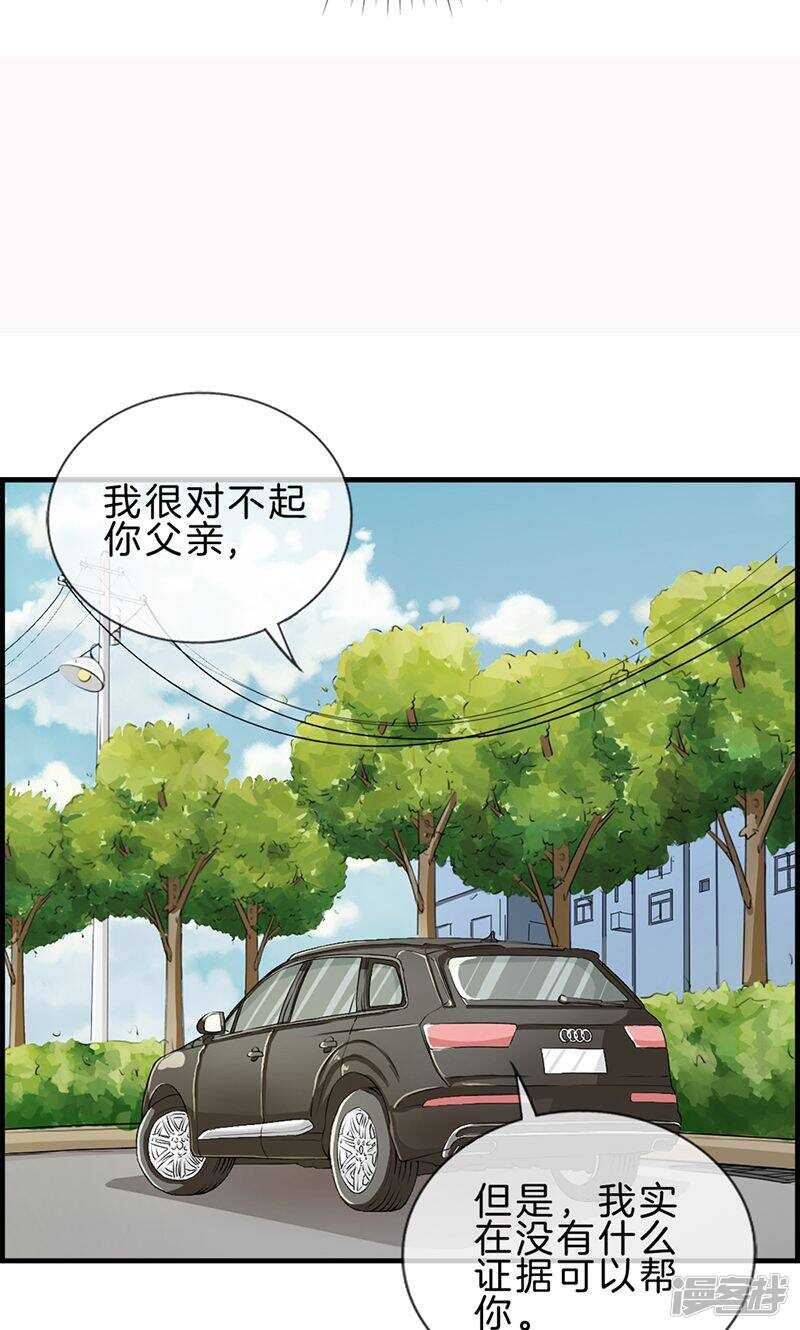 《腹黑少爷撩上我》第一百一十九话 抑郁 第13页