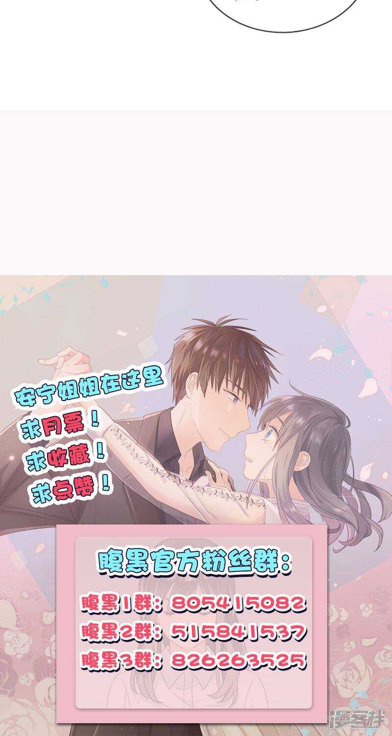 《腹黑少爷撩上我》第一百一十九话 抑郁 第14页