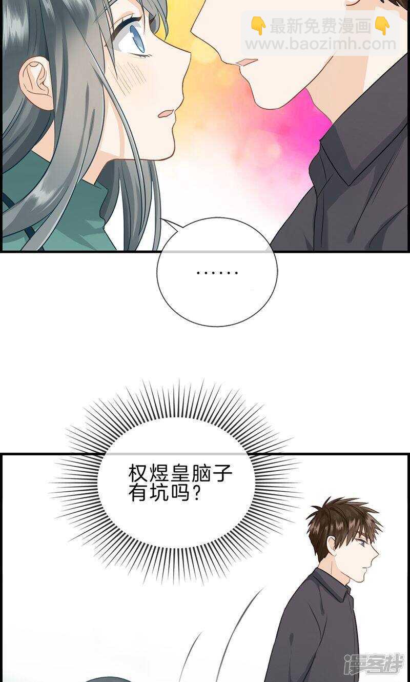 《腹黑少爷撩上我》第一百一十九话 抑郁 第8页