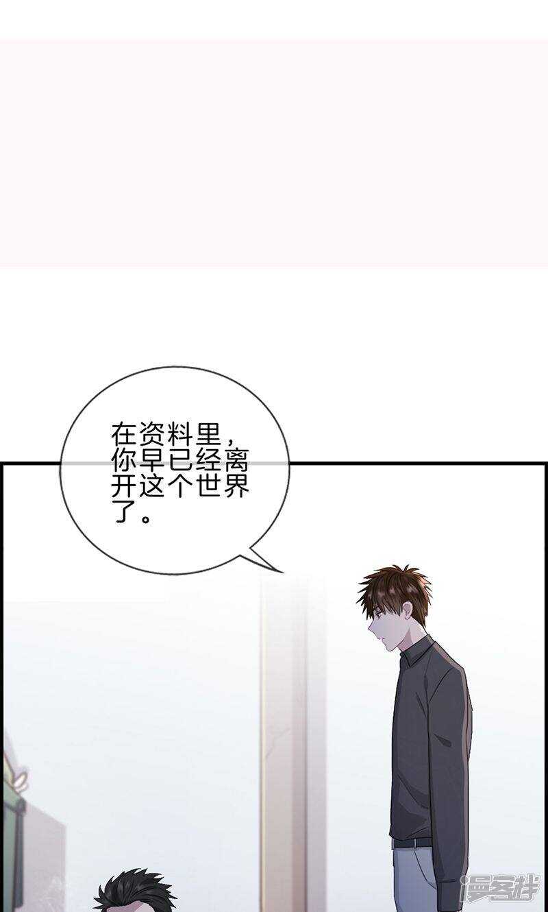 《腹黑少爷撩上我》第一百一十六话 狼入虎口 第13页