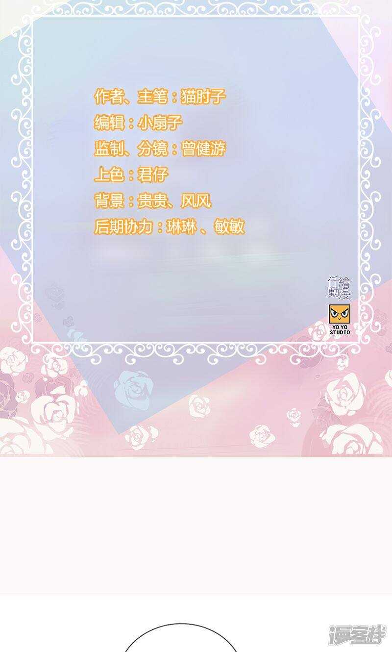 《腹黑少爷撩上我》第一百一十六话 狼入虎口 第2页