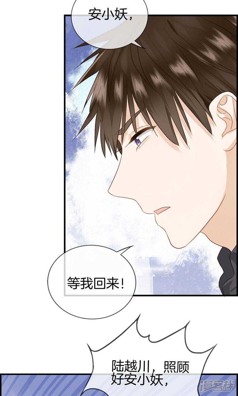 《腹黑少爷撩上我》第一百一十六话 狼入虎口 第3页