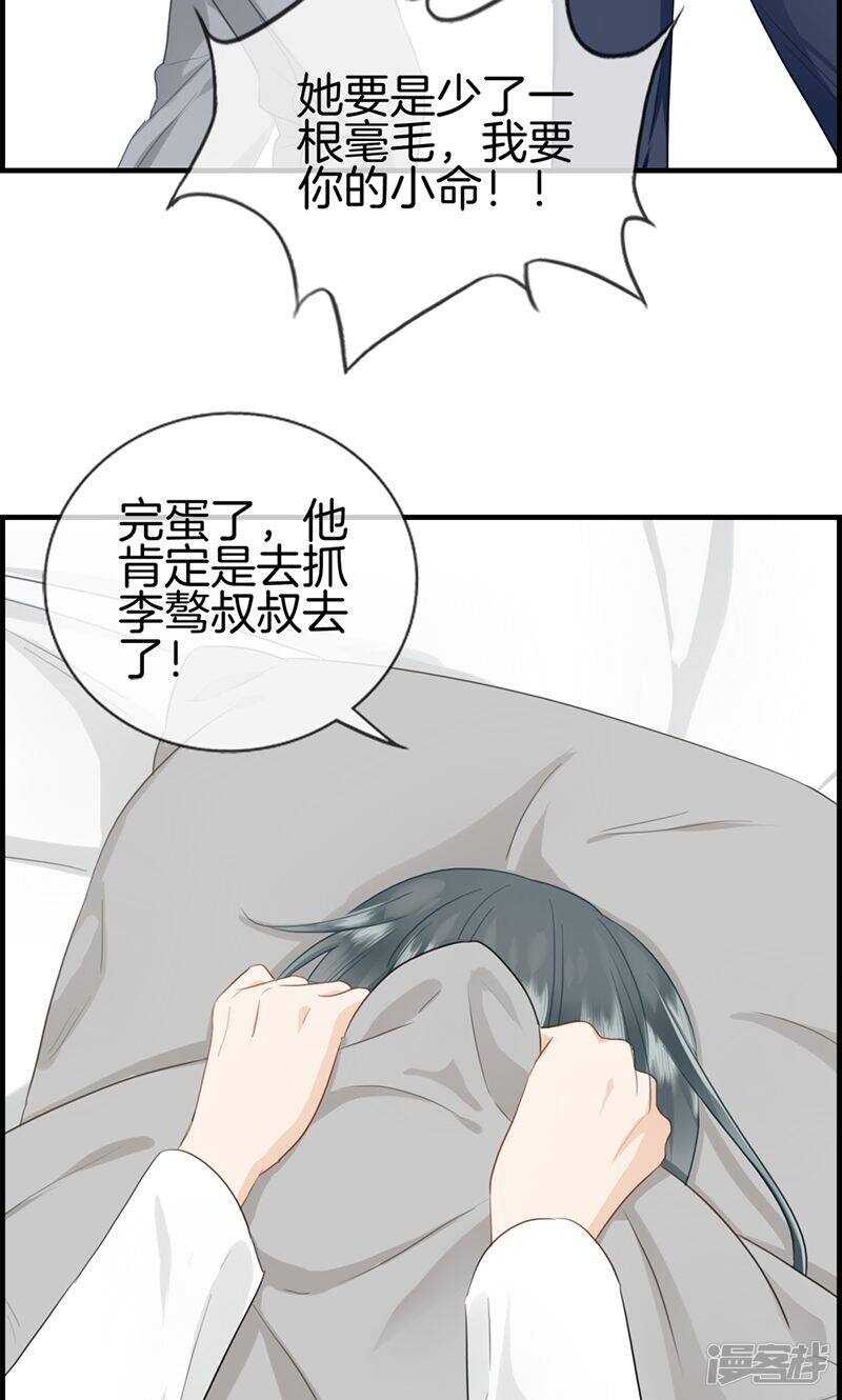 《腹黑少爷撩上我》第一百一十六话 狼入虎口 第5页