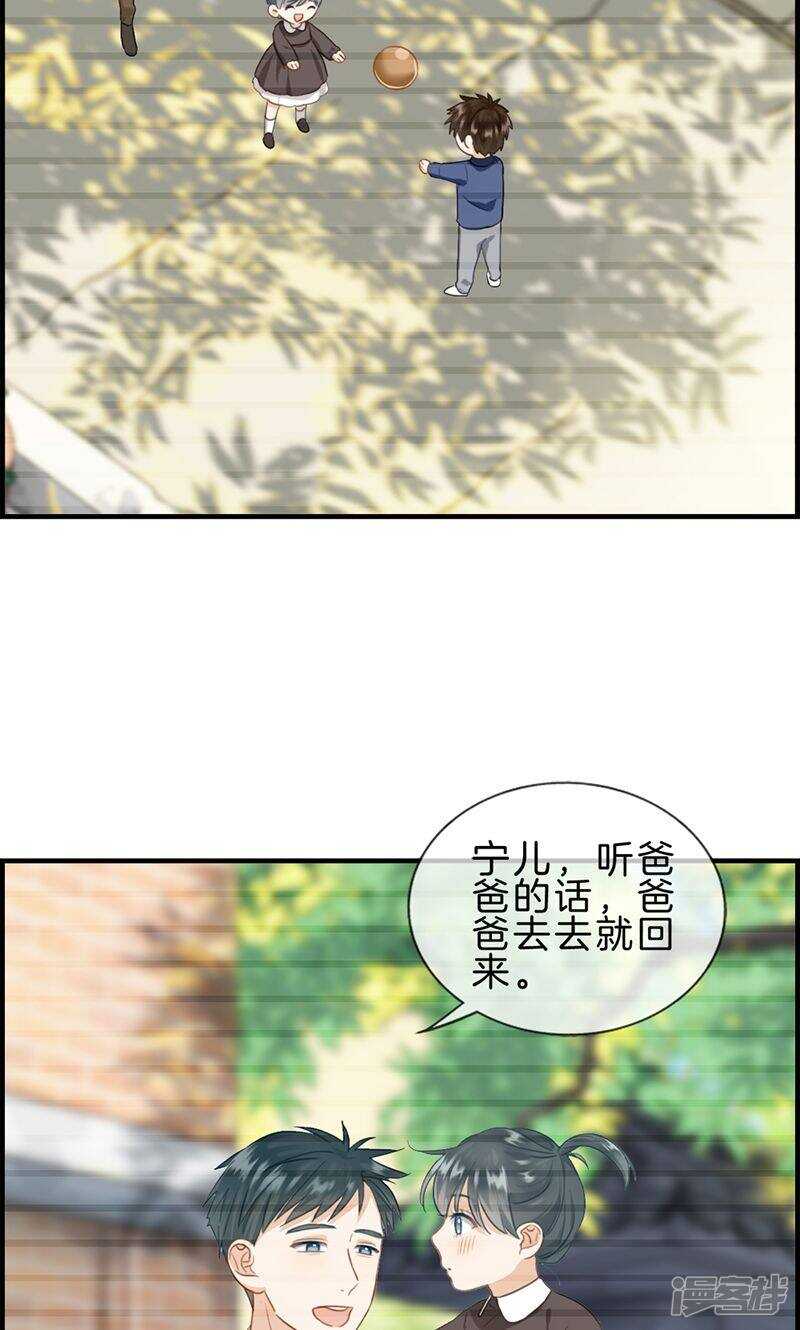 《腹黑少爷撩上我》第一百一十六话 狼入虎口 第7页