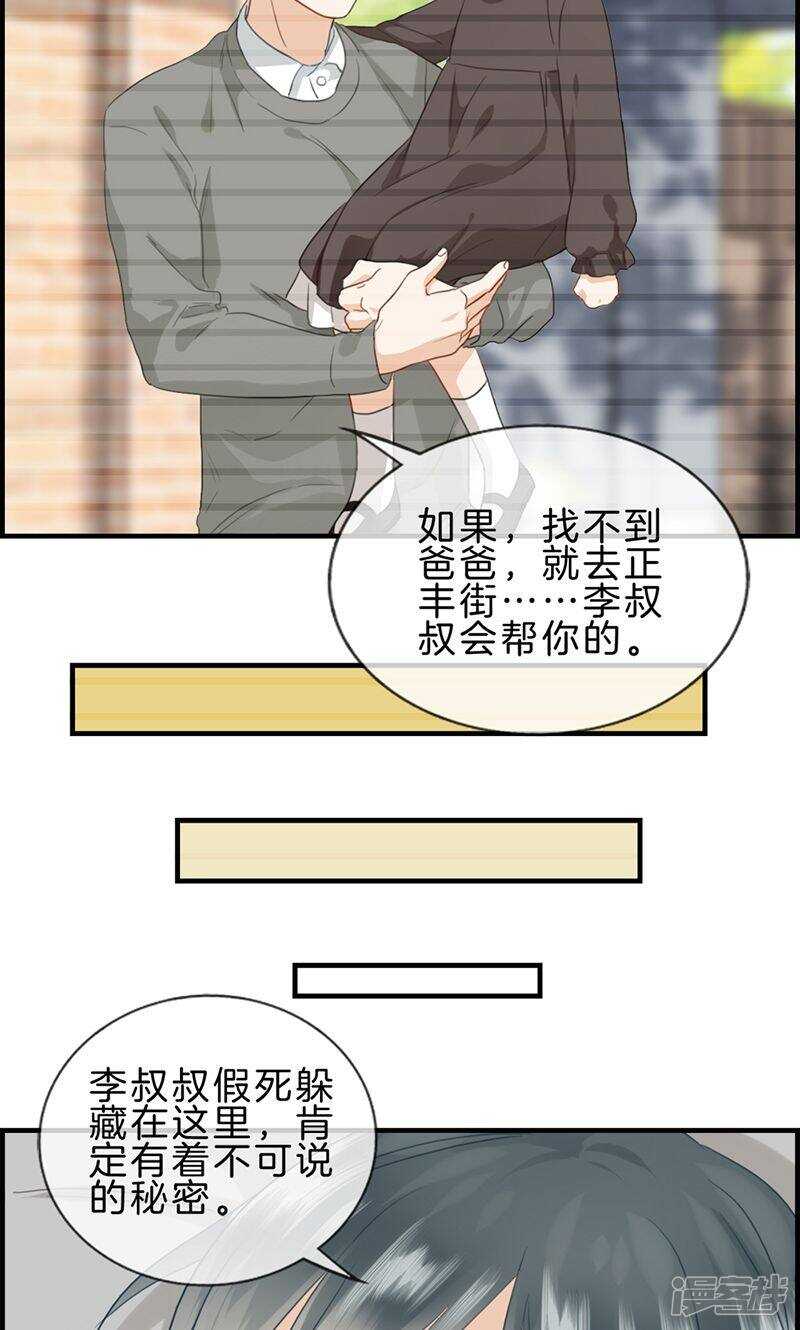 《腹黑少爷撩上我》第一百一十六话 狼入虎口 第8页