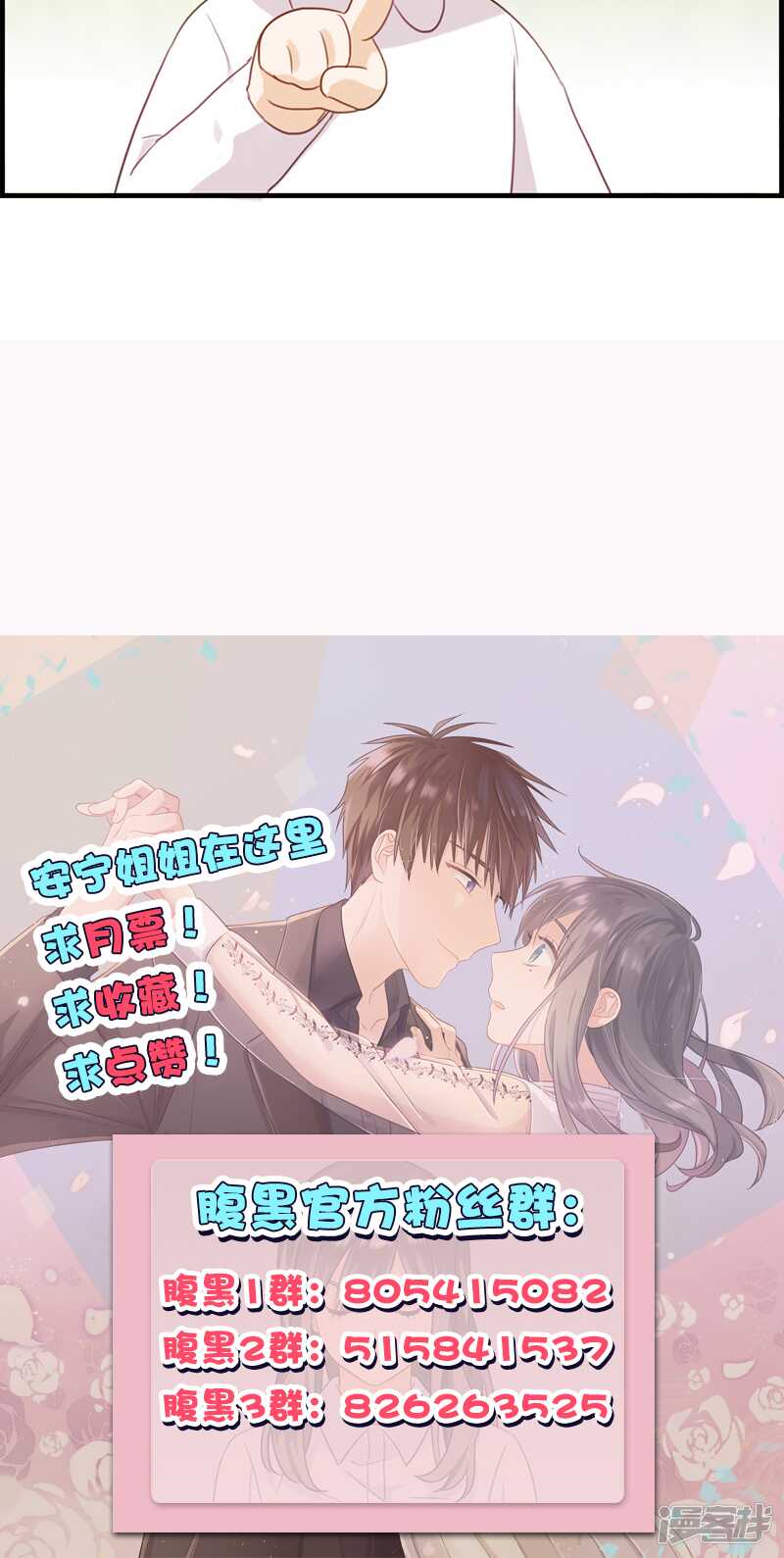 《腹黑少爷撩上我》第一百二十二话 出生证明 第14页