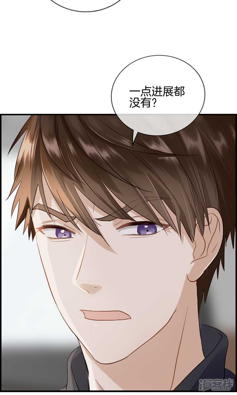 《腹黑少爷撩上我》第一百二十二话 出生证明 第5页