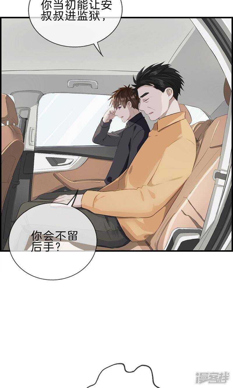 《腹黑少爷撩上我》第一百二十话 嫁给我 第3页