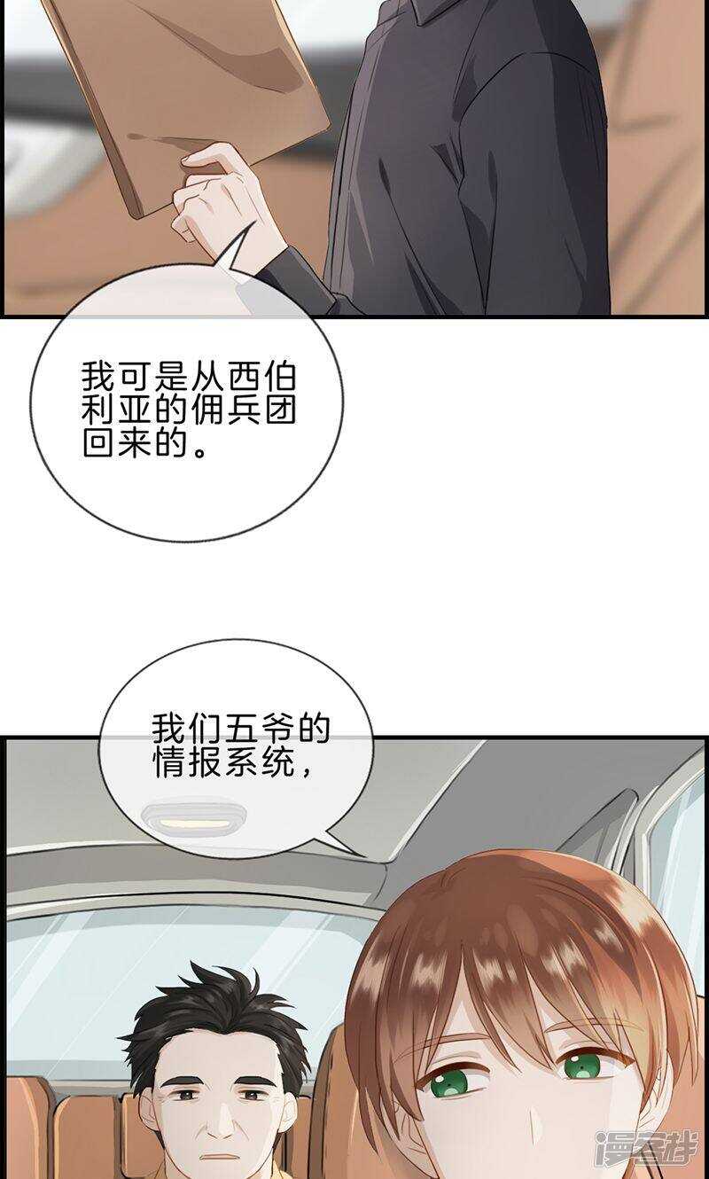 《腹黑少爷撩上我》第一百二十话 嫁给我 第6页