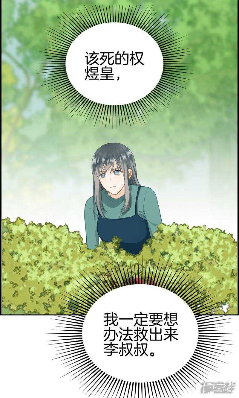 《腹黑少爷撩上我》第一百二十话 嫁给我 第9页