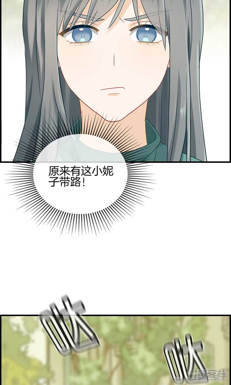 《腹黑少爷撩上我》第一百二十三话 被坏人抓走了 第10页