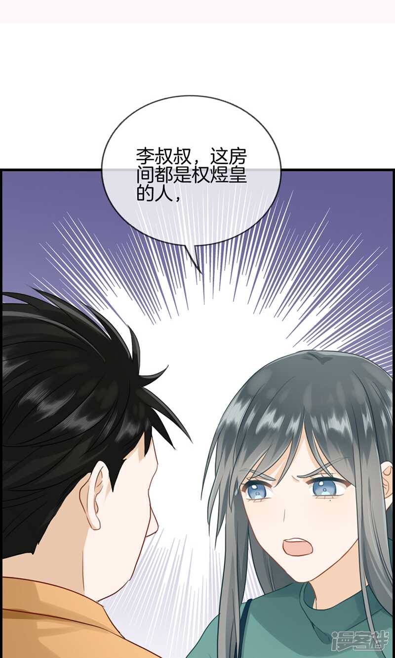 《腹黑少爷撩上我》第一百二十三话 被坏人抓走了 第12页