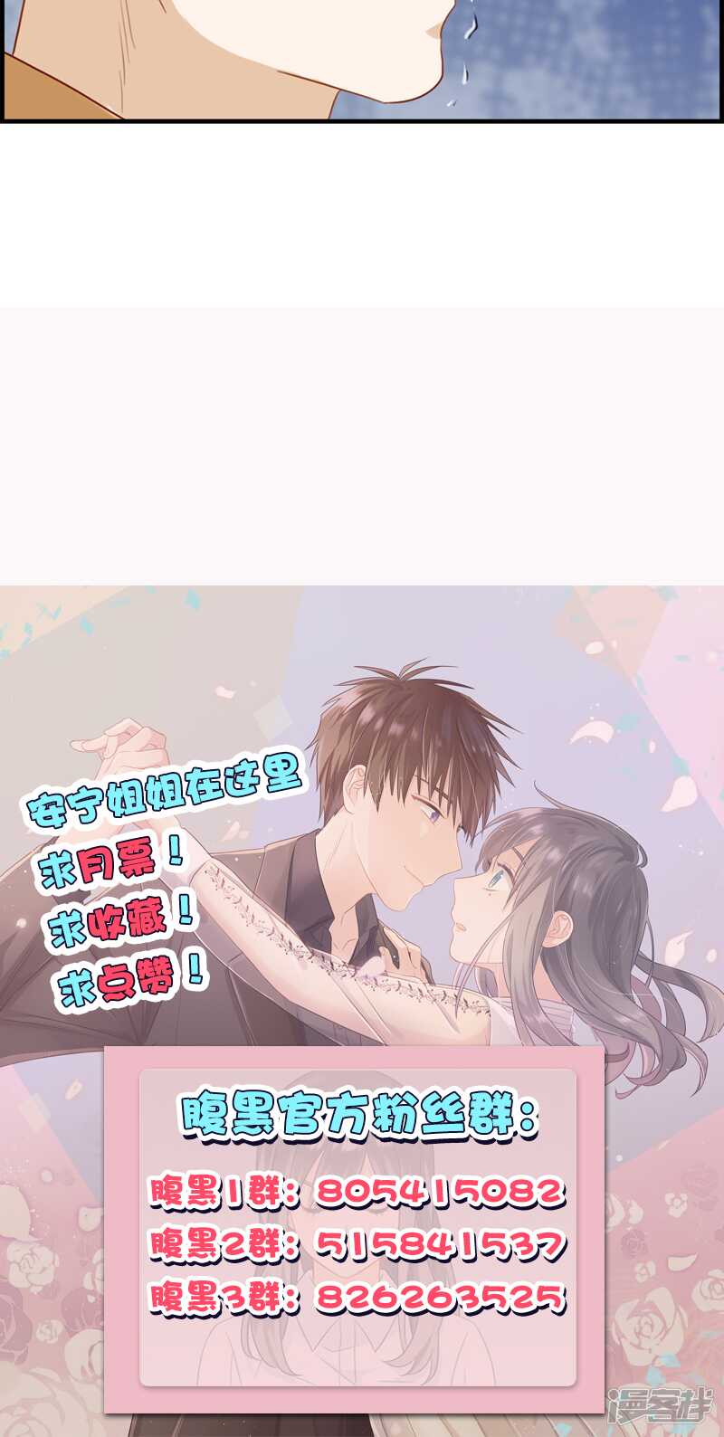 《腹黑少爷撩上我》第一百二十三话 被坏人抓走了 第14页