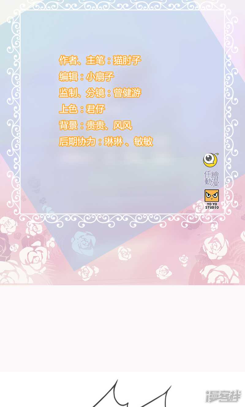 《腹黑少爷撩上我》第一百二十三话 被坏人抓走了 第2页