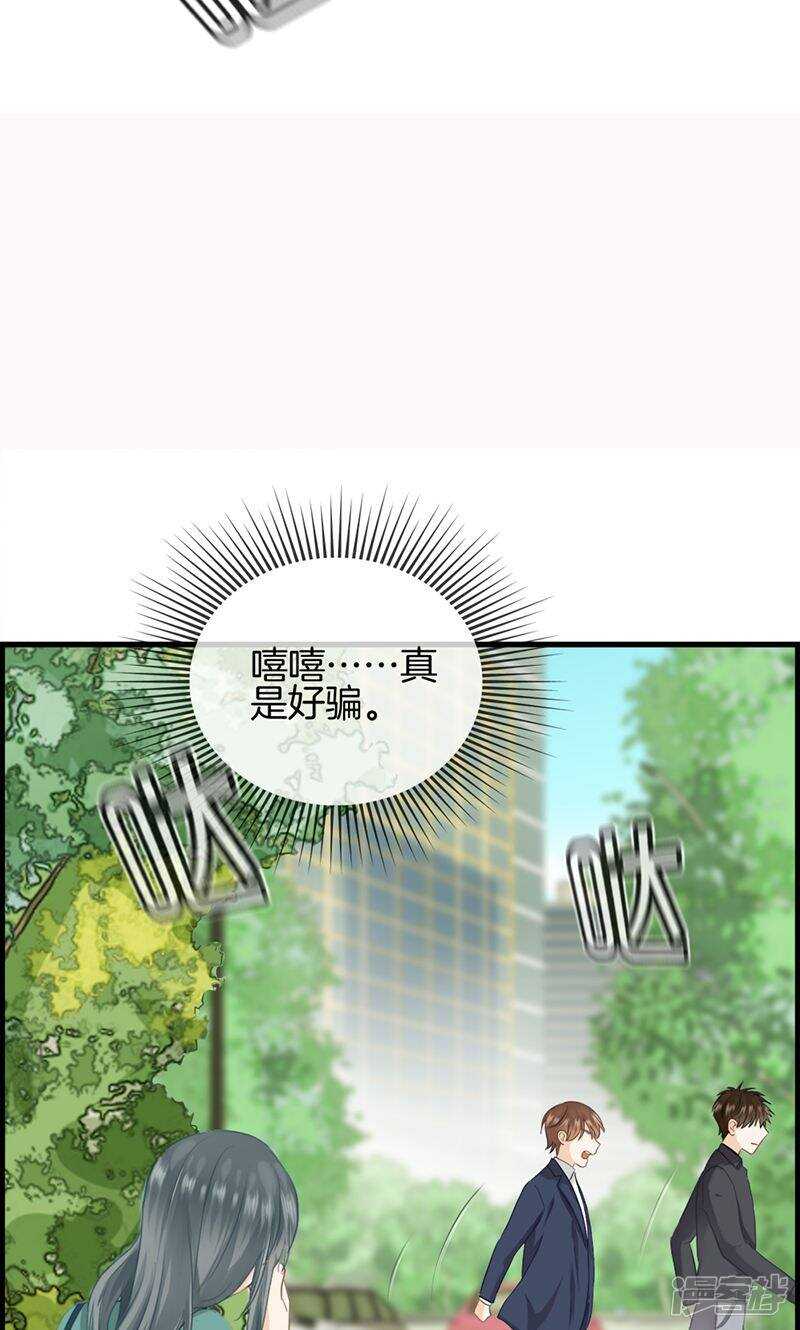 《腹黑少爷撩上我》第一百二十三话 被坏人抓走了 第5页