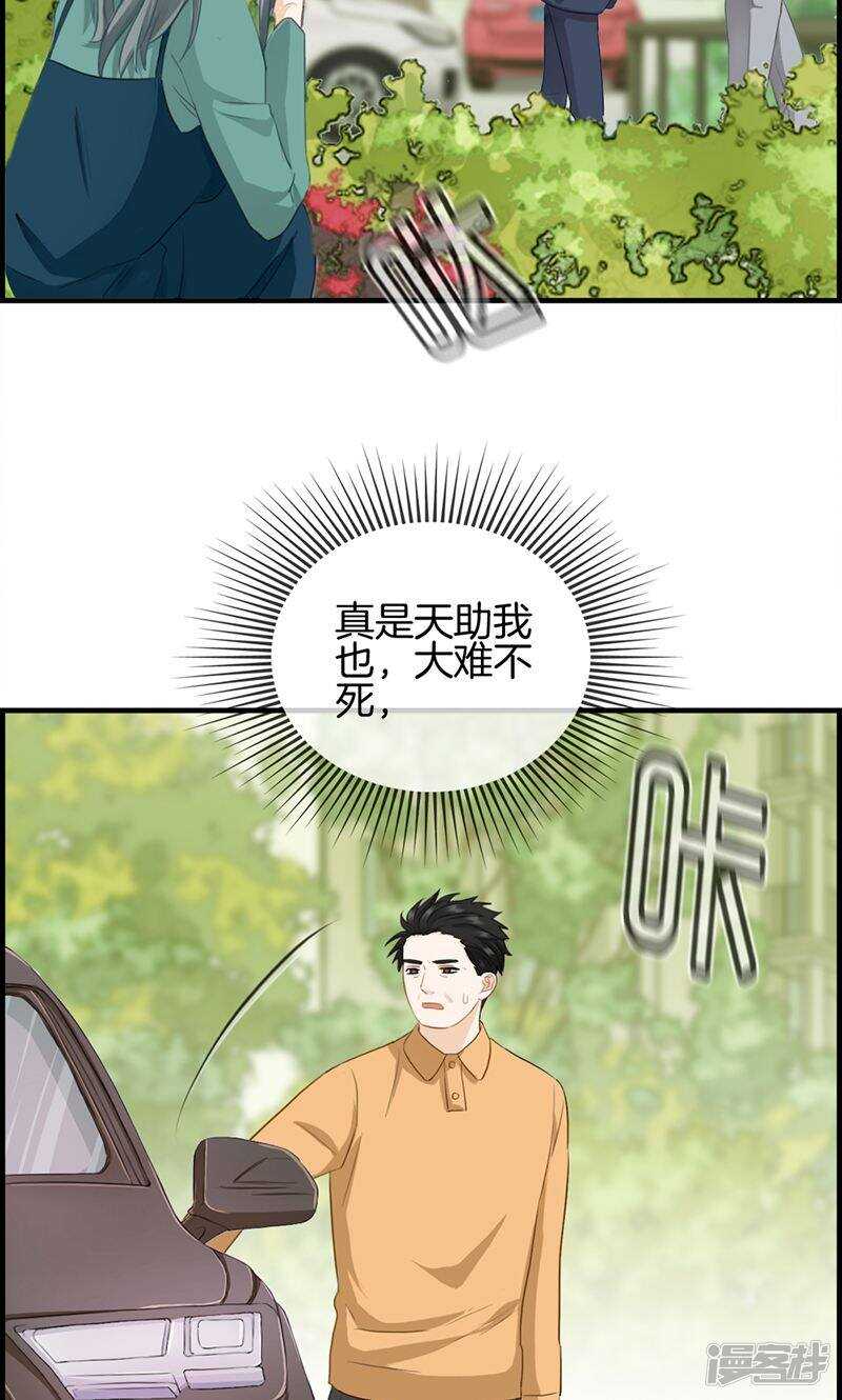 《腹黑少爷撩上我》第一百二十三话 被坏人抓走了 第6页