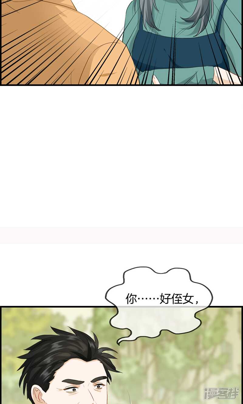 《腹黑少爷撩上我》第一百二十三话 被坏人抓走了 第8页