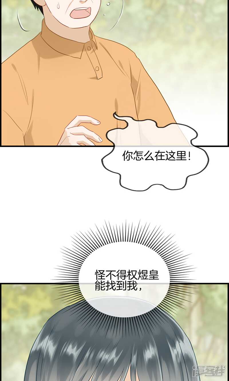 《腹黑少爷撩上我》第一百二十三话 被坏人抓走了 第9页