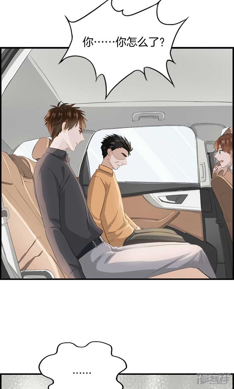 《腹黑少爷撩上我》第一百二十一话 情报 第11页