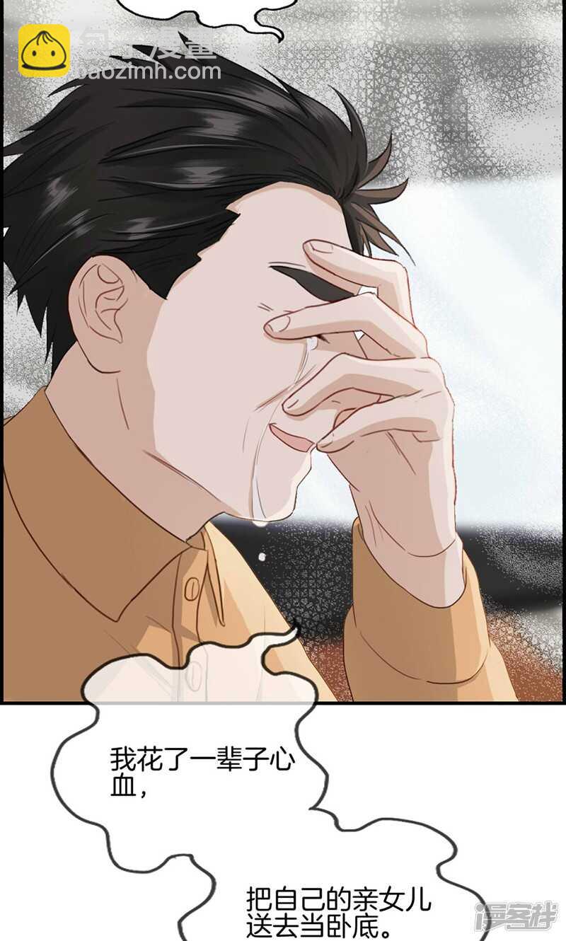 《腹黑少爷撩上我》第一百二十一话 情报 第12页