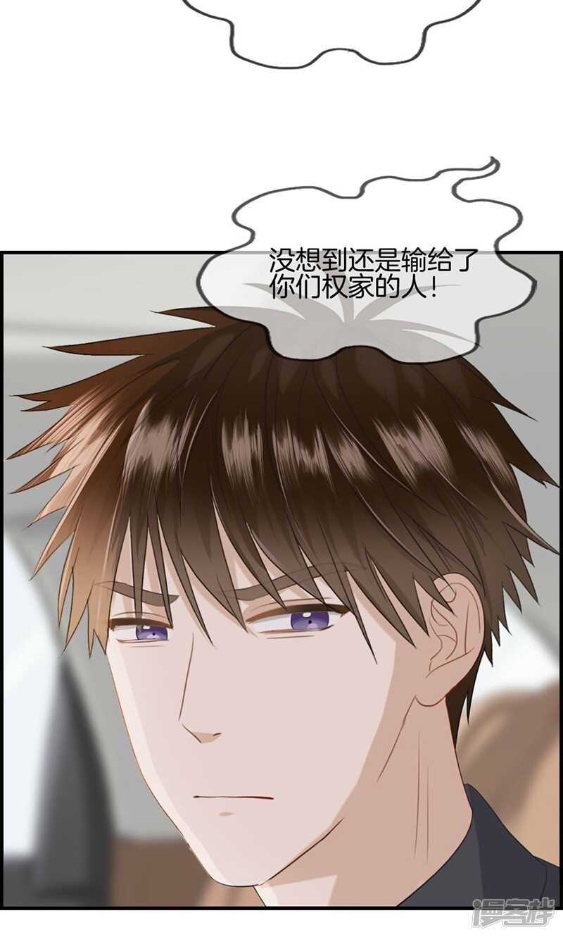 《腹黑少爷撩上我》第一百二十一话 情报 第13页