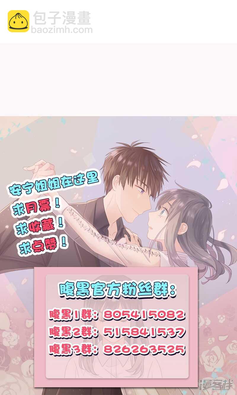 《腹黑少爷撩上我》第一百二十一话 情报 第14页