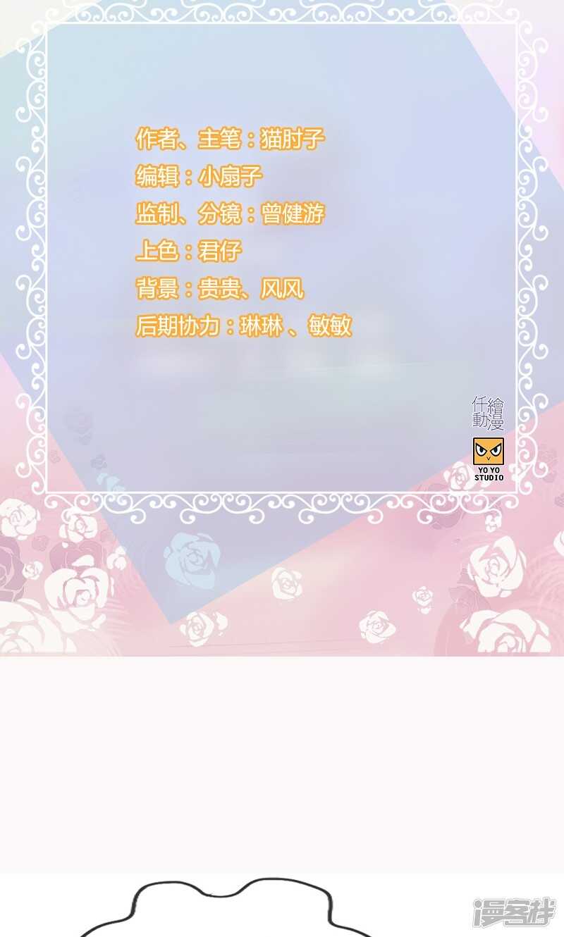《腹黑少爷撩上我》第一百二十一话 情报 第2页