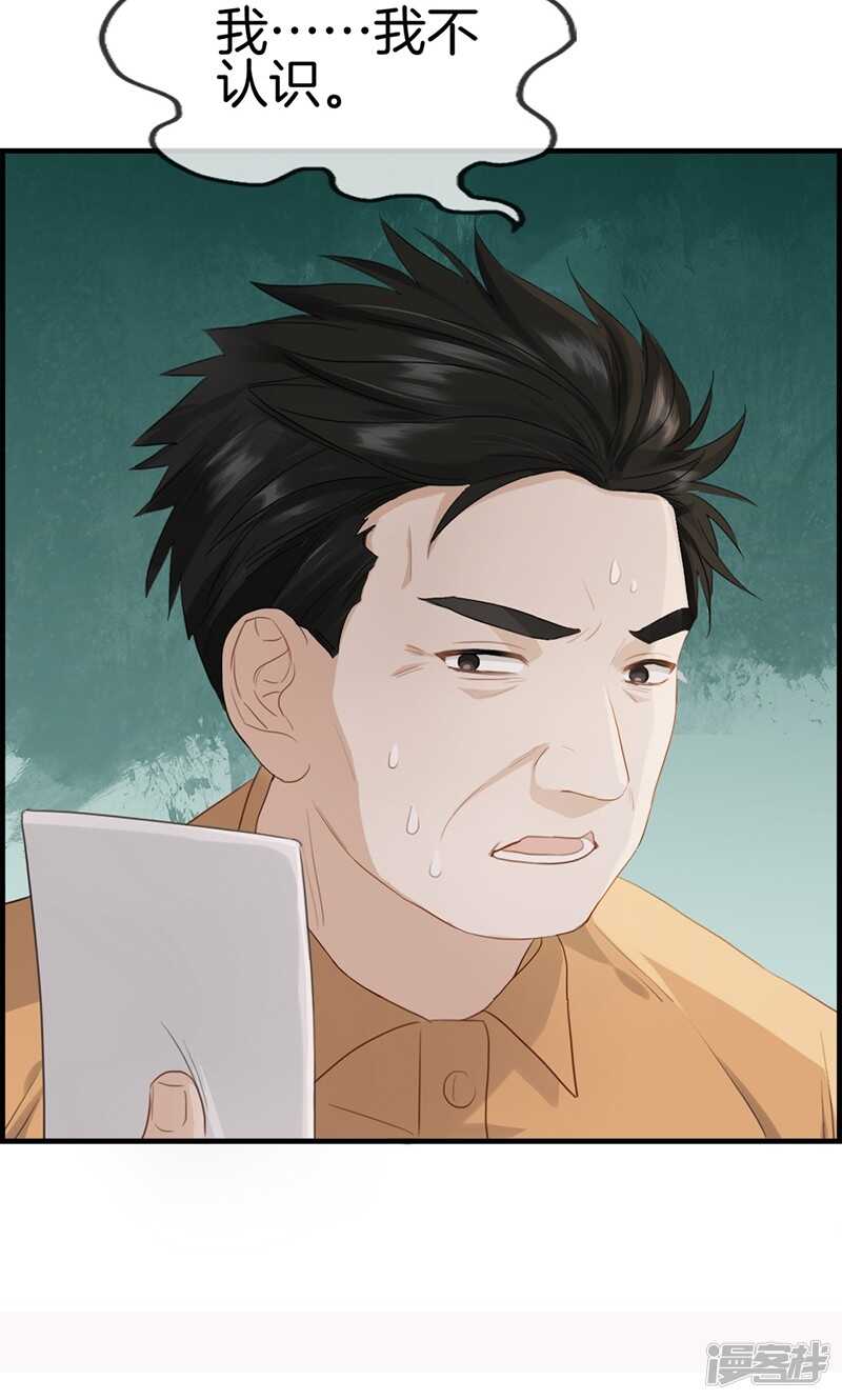 《腹黑少爷撩上我》第一百二十一话 情报 第3页