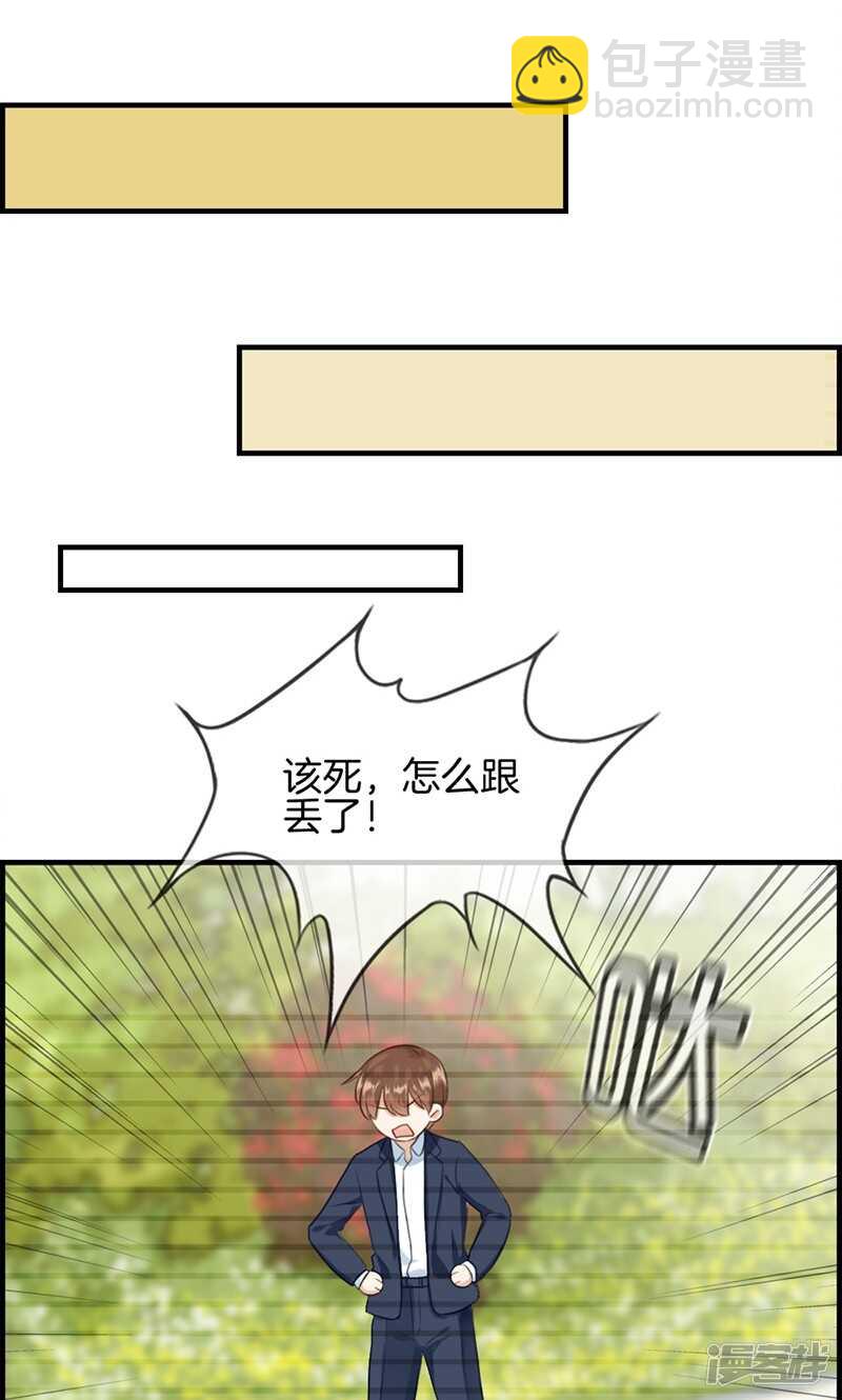 《腹黑少爷撩上我》第一百二十一话 情报 第5页