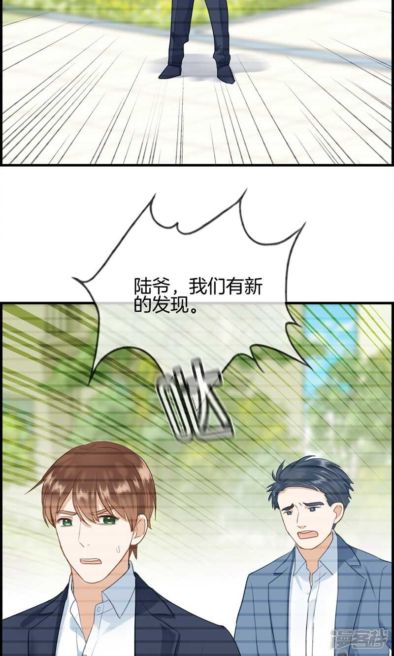 《腹黑少爷撩上我》第一百二十一话 情报 第6页