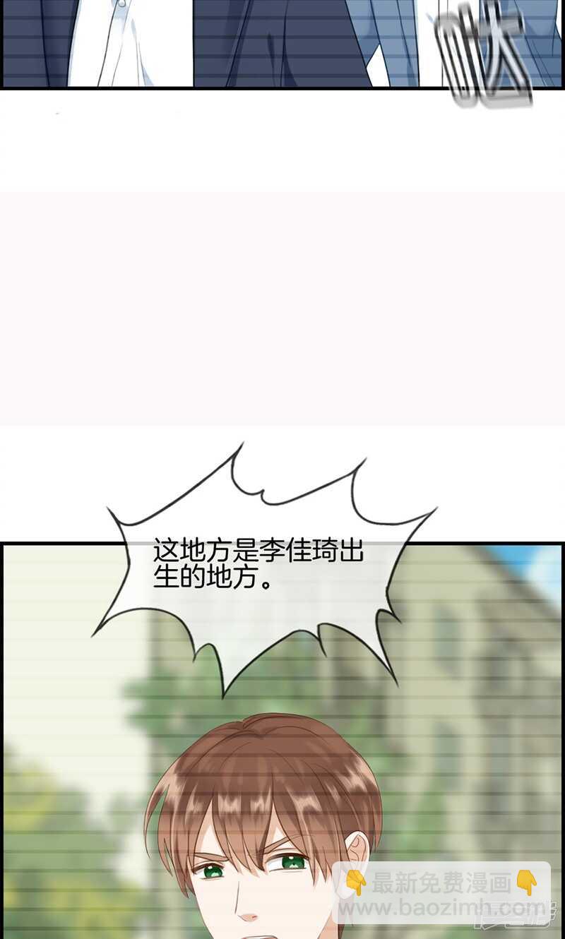 《腹黑少爷撩上我》第一百二十一话 情报 第7页