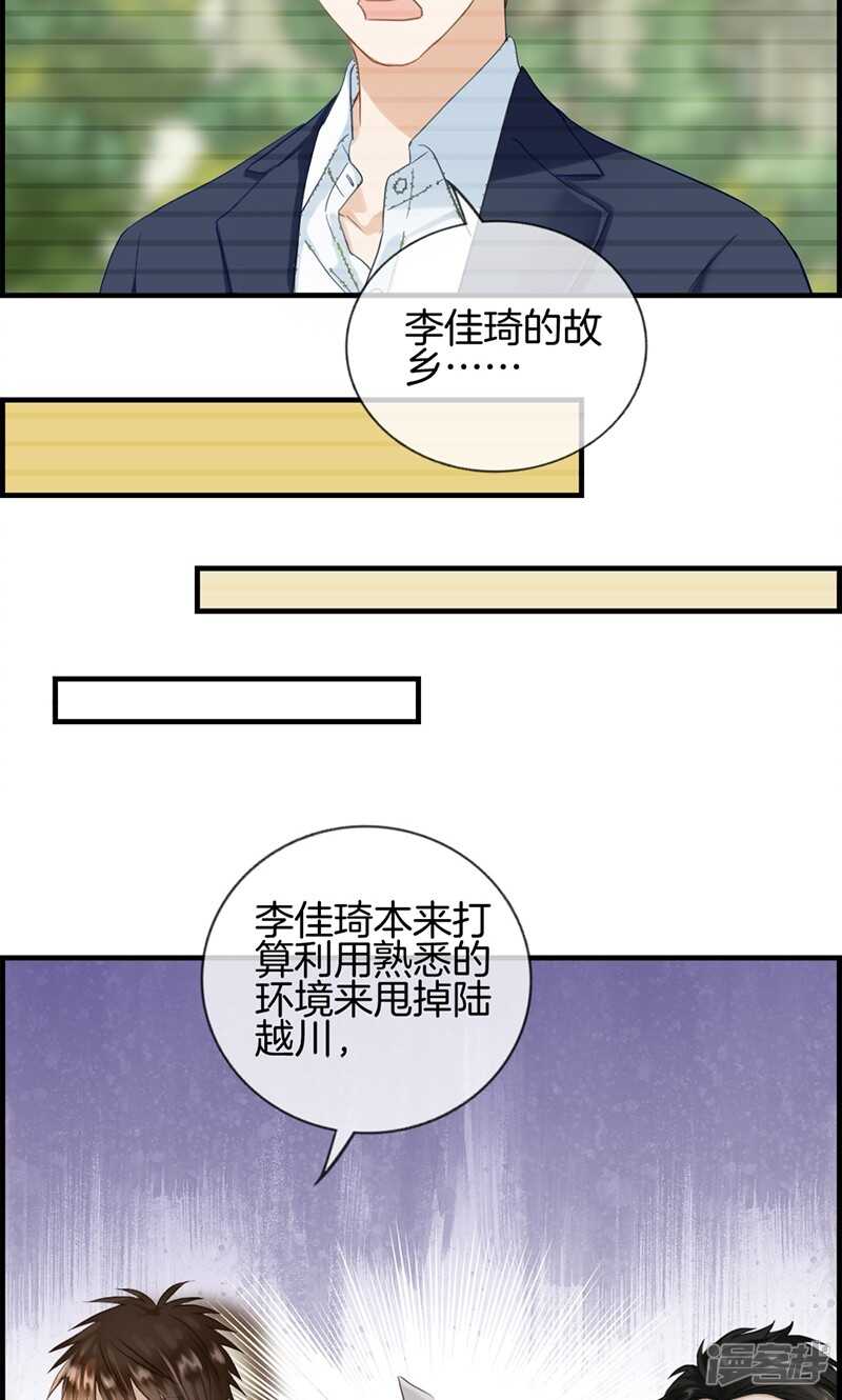 《腹黑少爷撩上我》第一百二十一话 情报 第8页