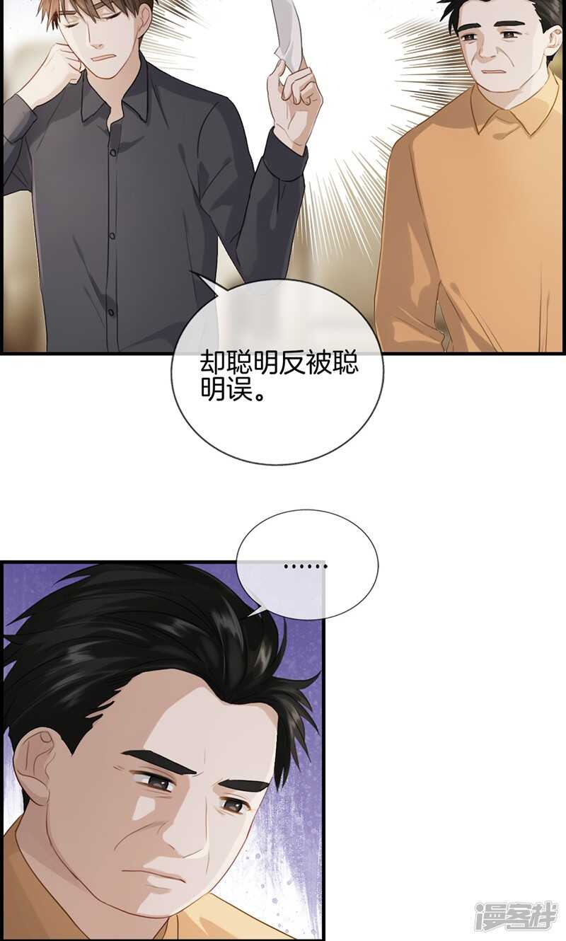 《腹黑少爷撩上我》第一百二十一话 情报 第9页