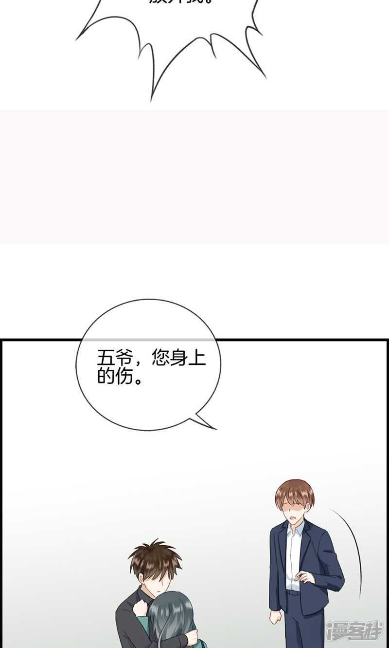 《腹黑少爷撩上我》第一百二十六话 调虎离山 第12页