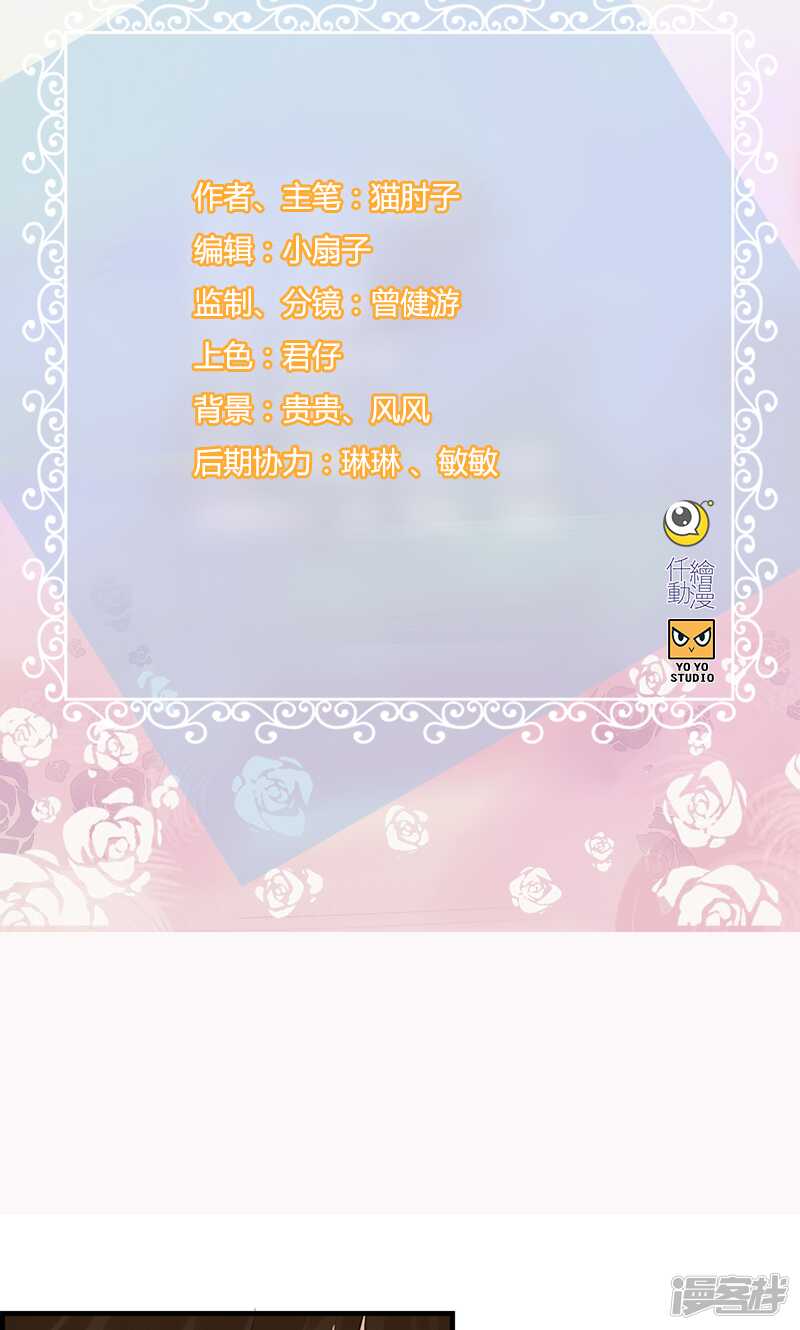 《腹黑少爷撩上我》第一百二十六话 调虎离山 第2页