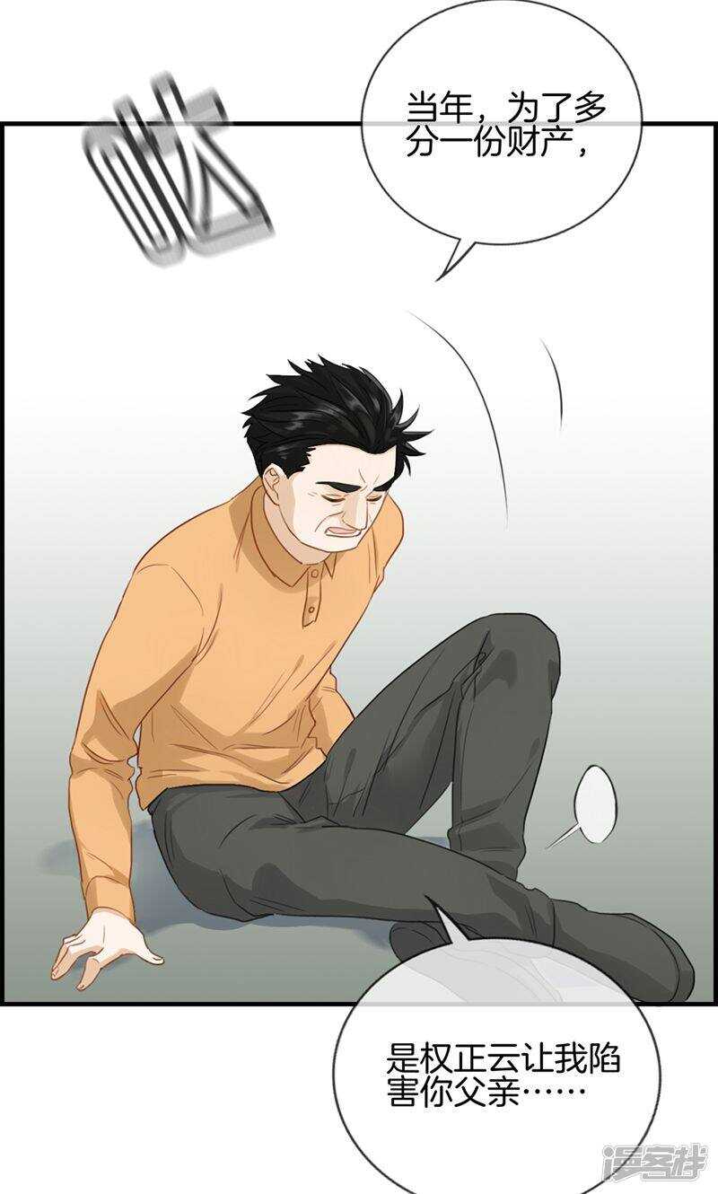 《腹黑少爷撩上我》第一百二十四话 营救 第11页