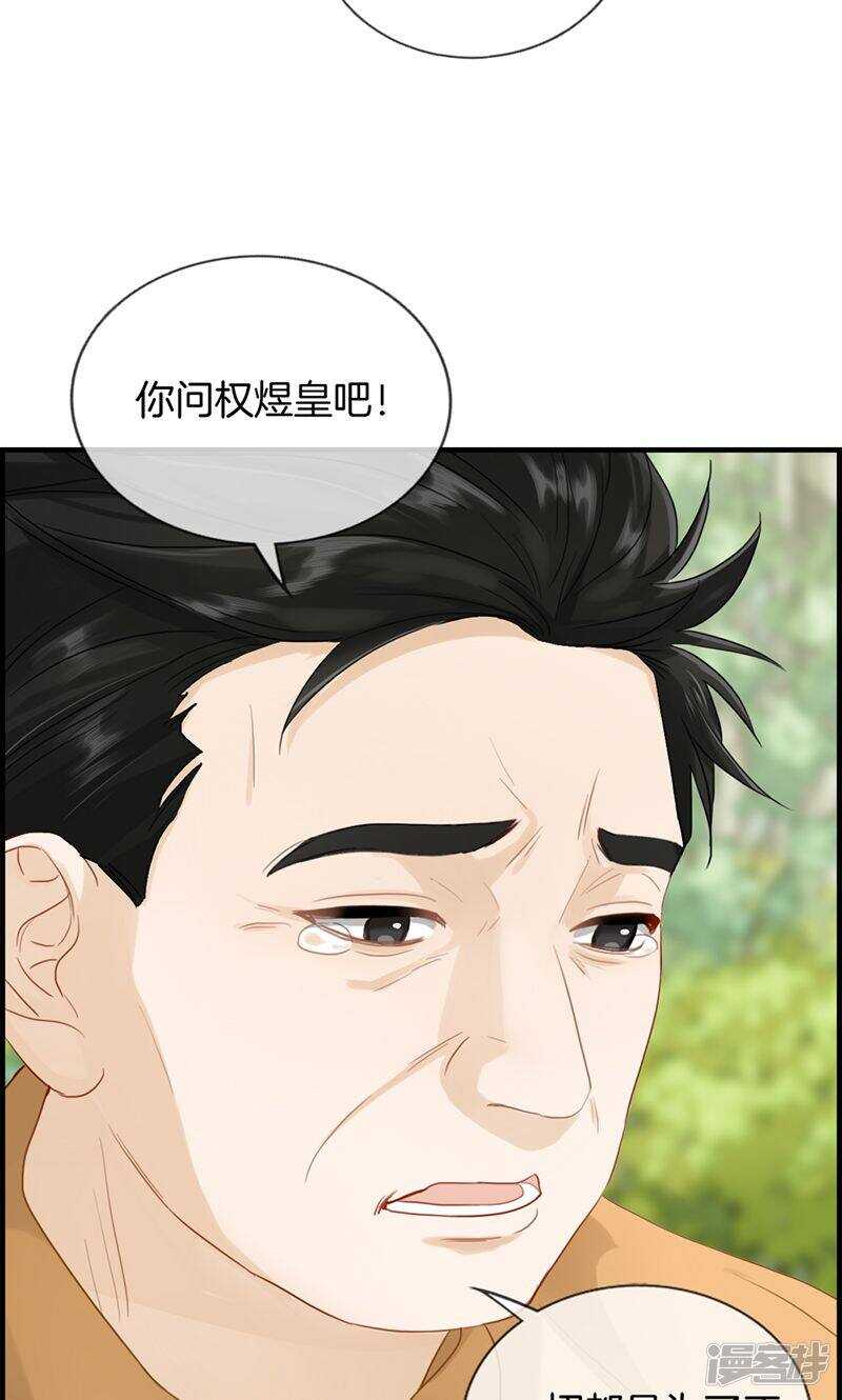 《腹黑少爷撩上我》第一百二十四话 营救 第13页