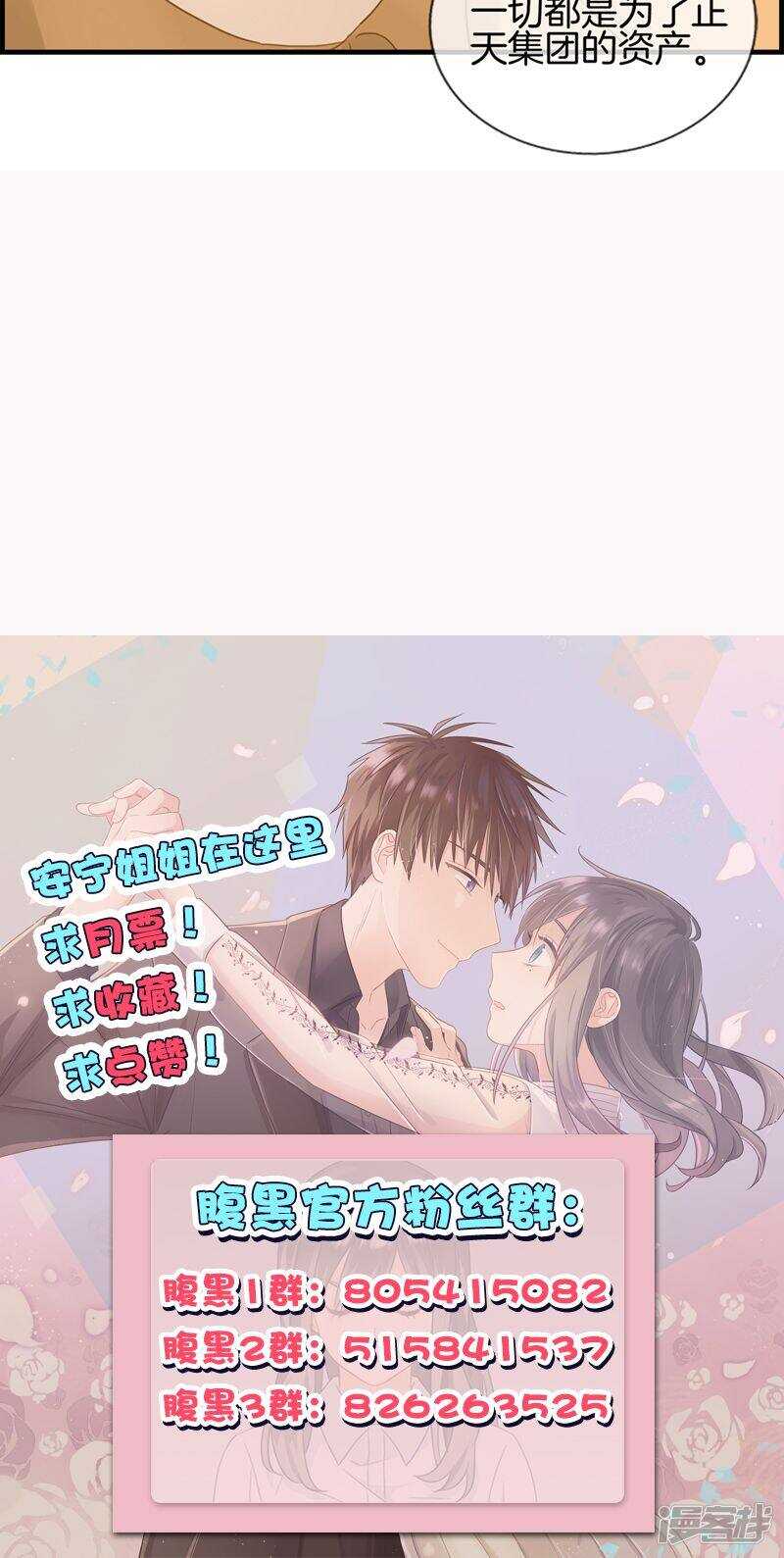 《腹黑少爷撩上我》第一百二十四话 营救 第14页