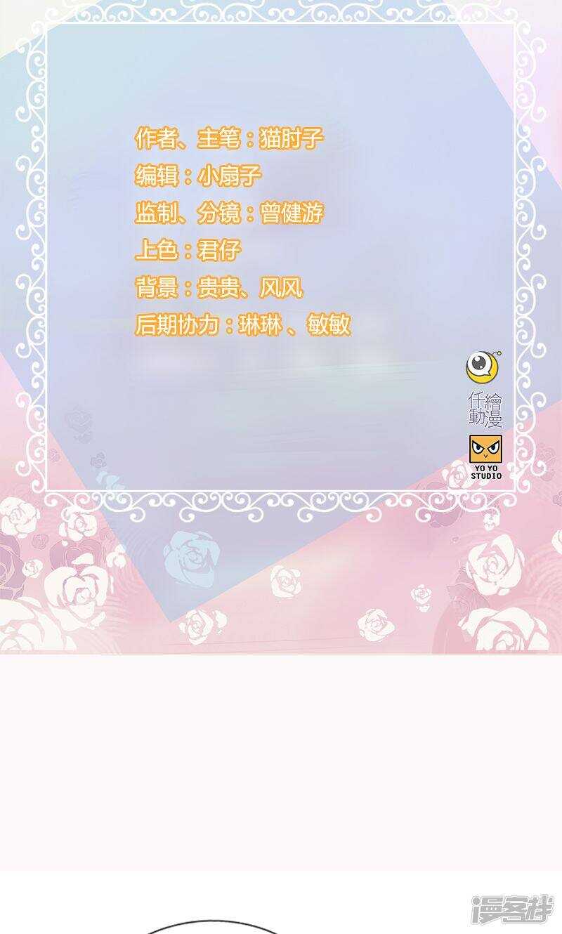 《腹黑少爷撩上我》第一百二十四话 营救 第2页