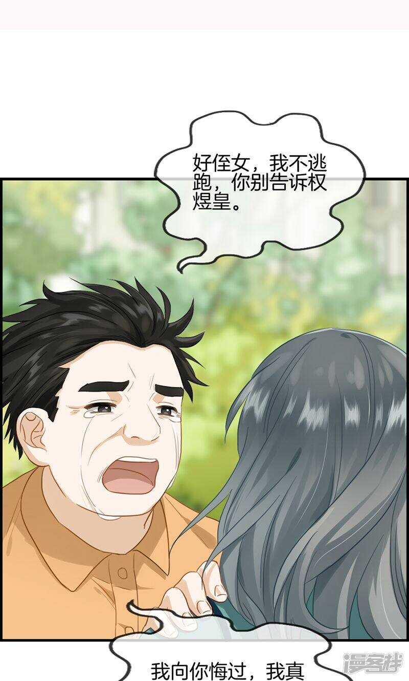 《腹黑少爷撩上我》第一百二十四话 营救 第4页