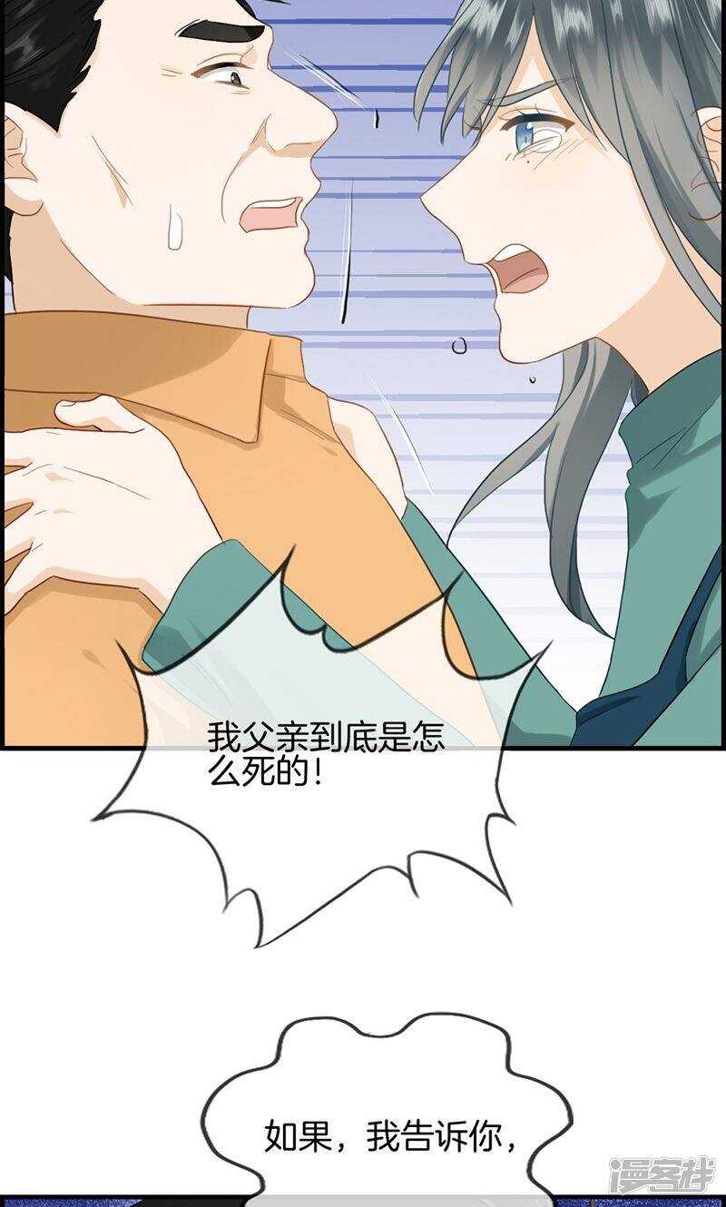 《腹黑少爷撩上我》第一百二十四话 营救 第8页