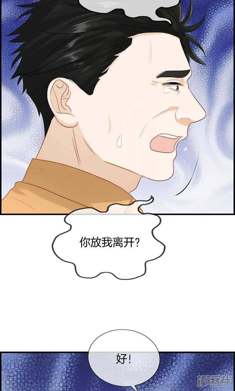 《腹黑少爷撩上我》第一百二十四话 营救 第9页