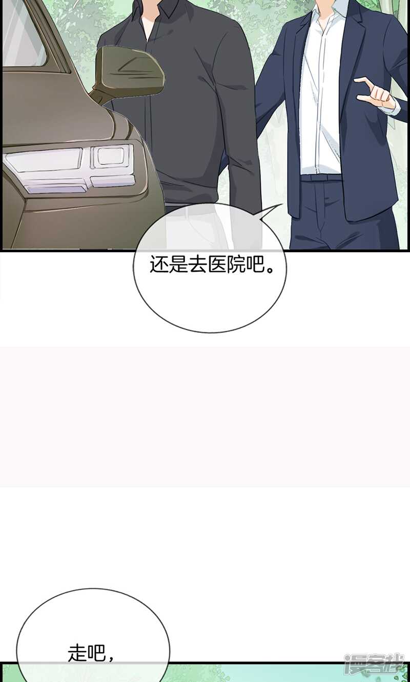 《腹黑少爷撩上我》第一百二十七话 杀人凶手 第10页