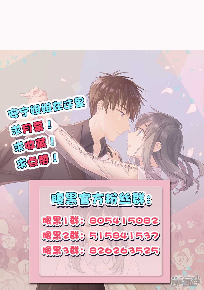 《腹黑少爷撩上我》第一百二十七话 杀人凶手 第14页