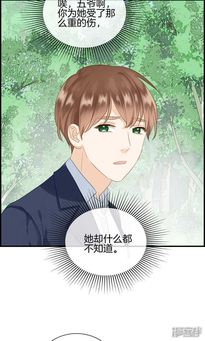 《腹黑少爷撩上我》第一百二十七话 杀人凶手 第4页