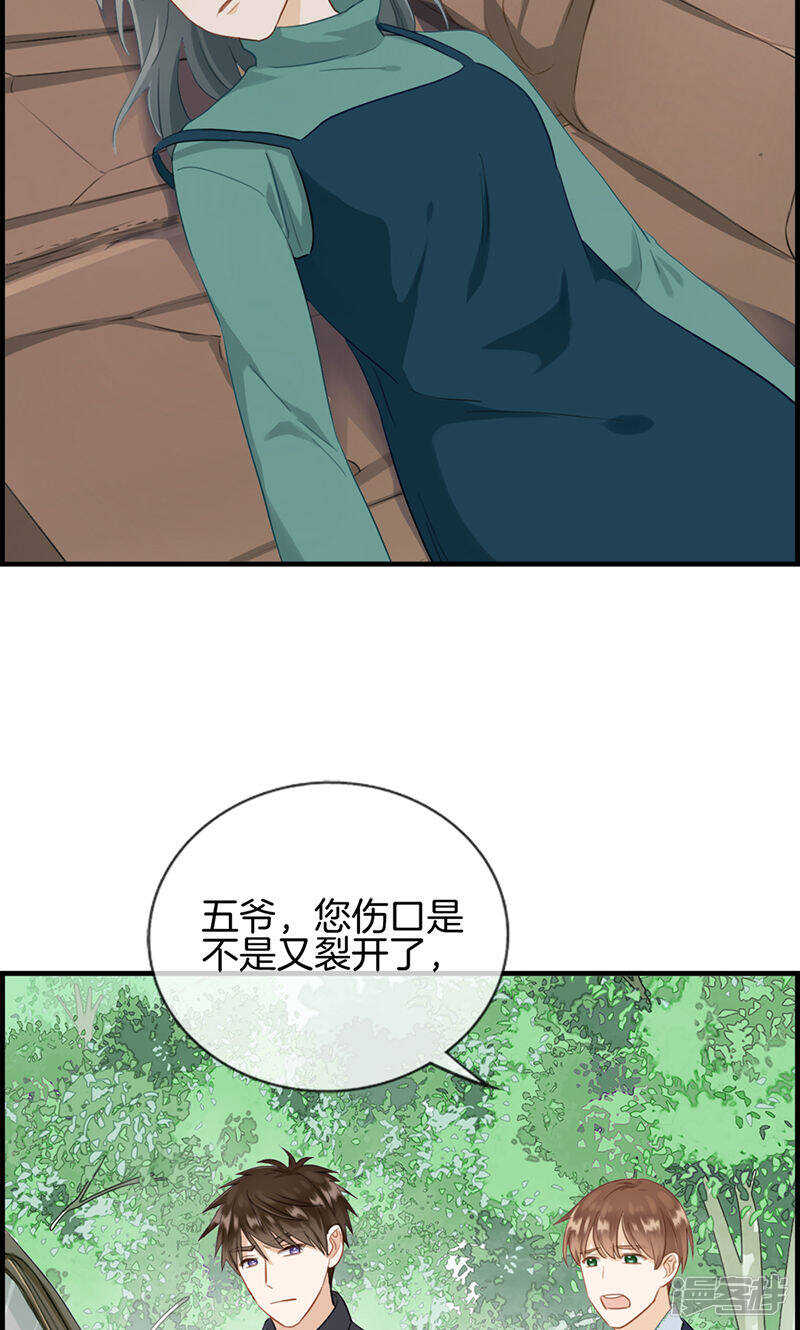 《腹黑少爷撩上我》第一百二十七话 杀人凶手 第9页